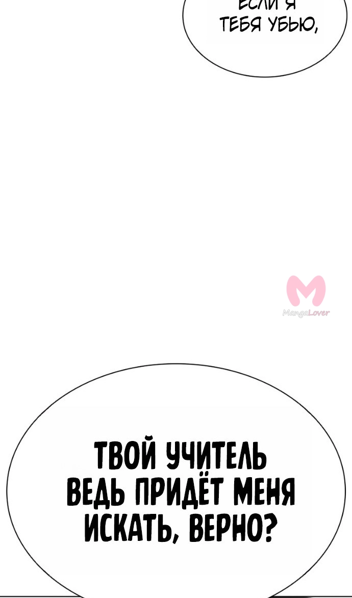 Лукизм — Глава 599, страница 80