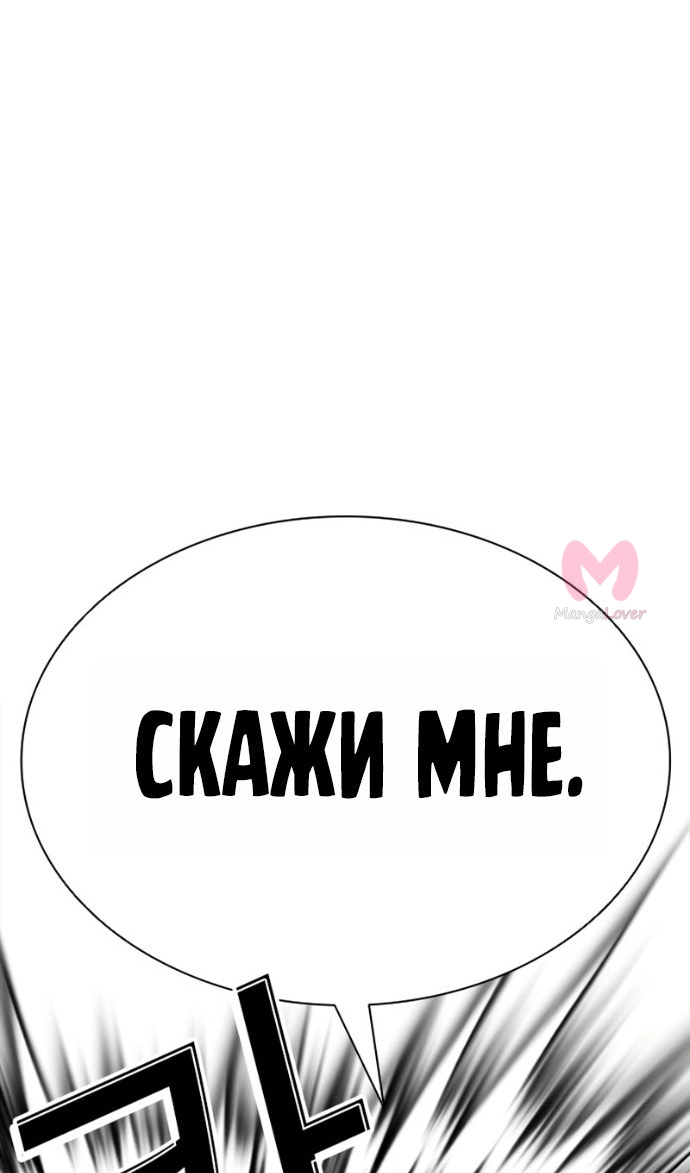 Лукизм — Глава 599, страница 82