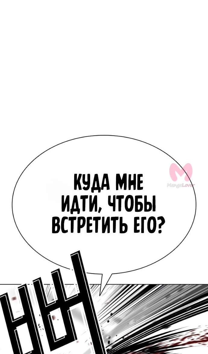 Лукизм — Глава 599, страница 87