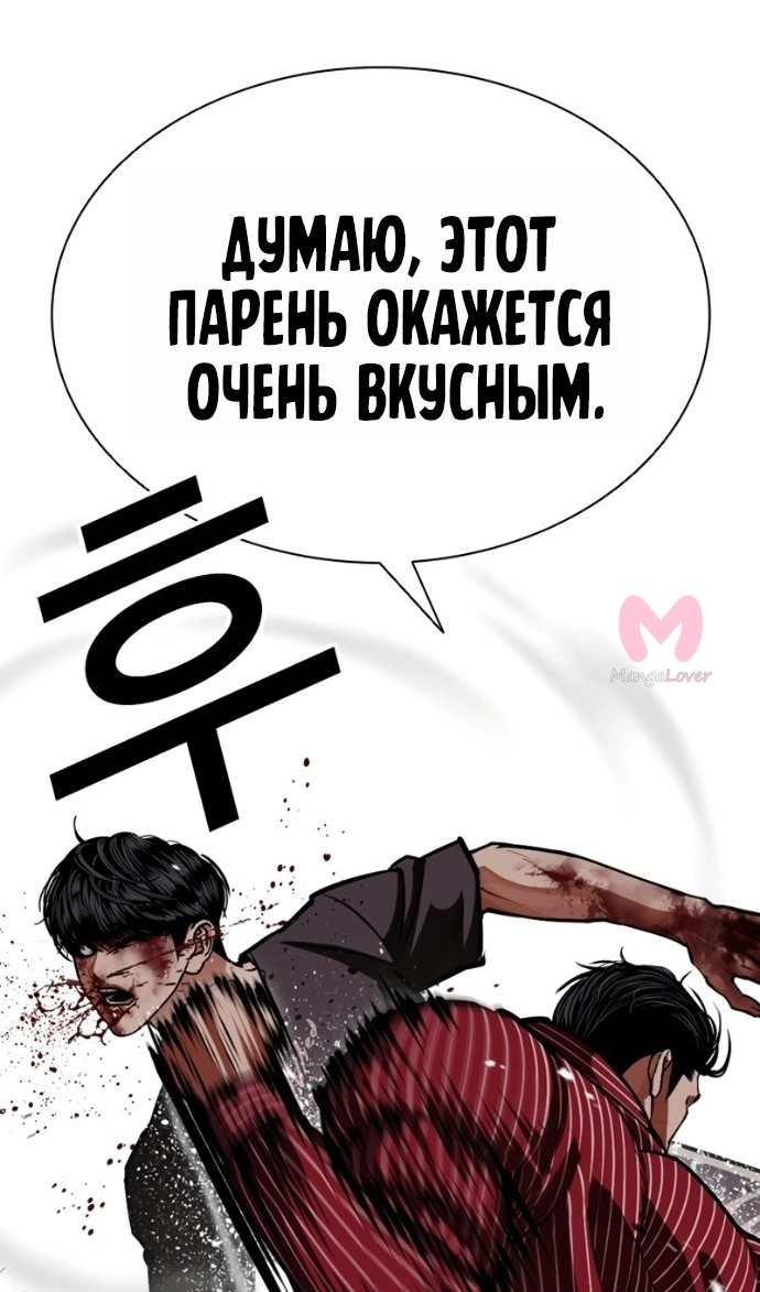 Лукизм — Глава 599, страница 91
