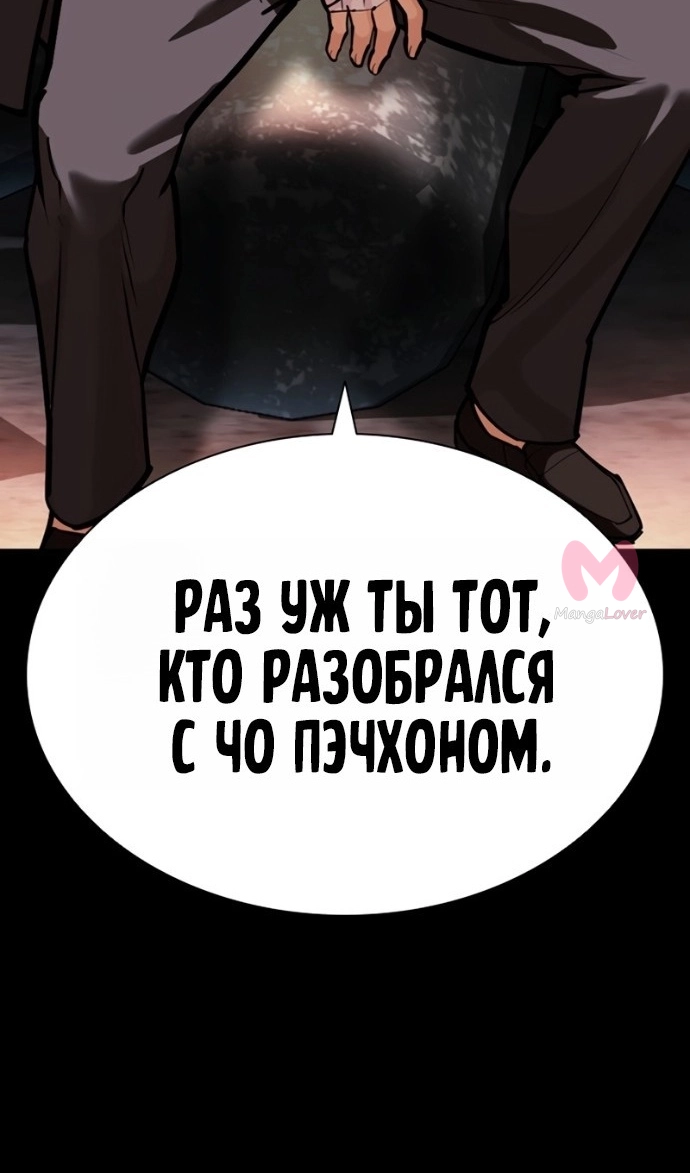 Лукизм — Глава 599, страница 95