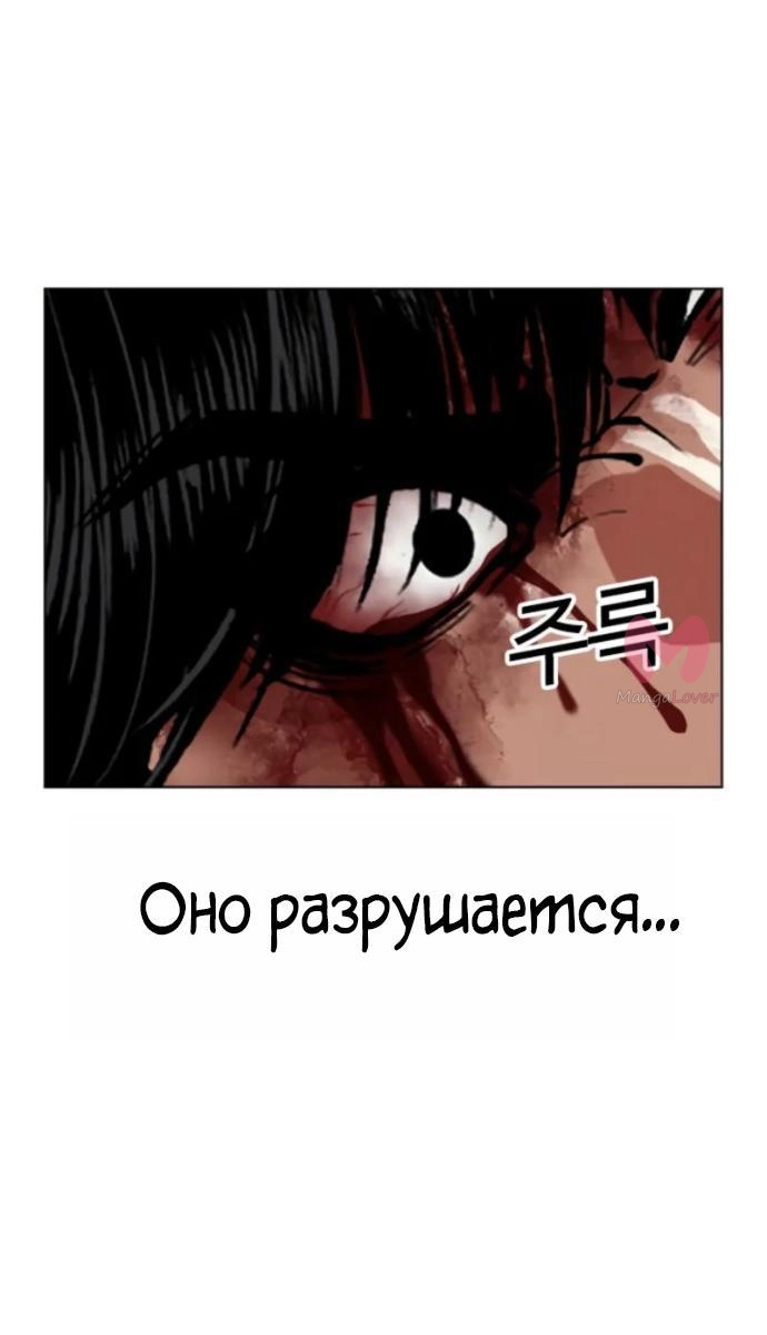 Лукизм — Глава 600, страница 13