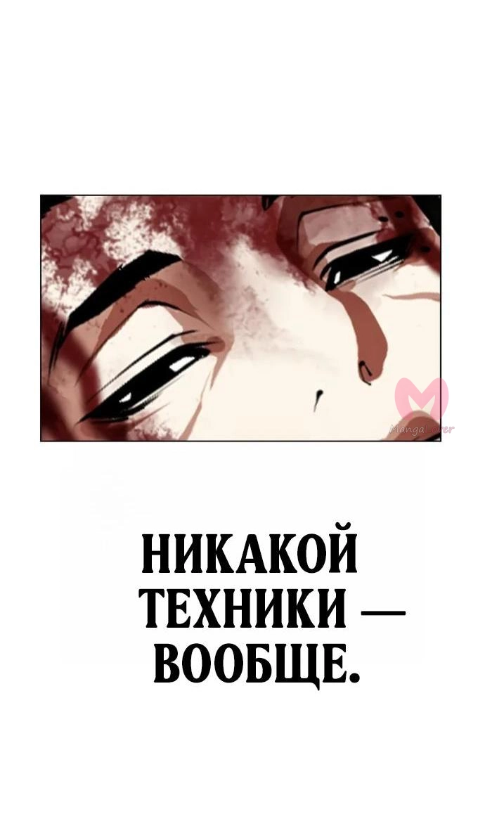 Лукизм — Глава 601, страница 17