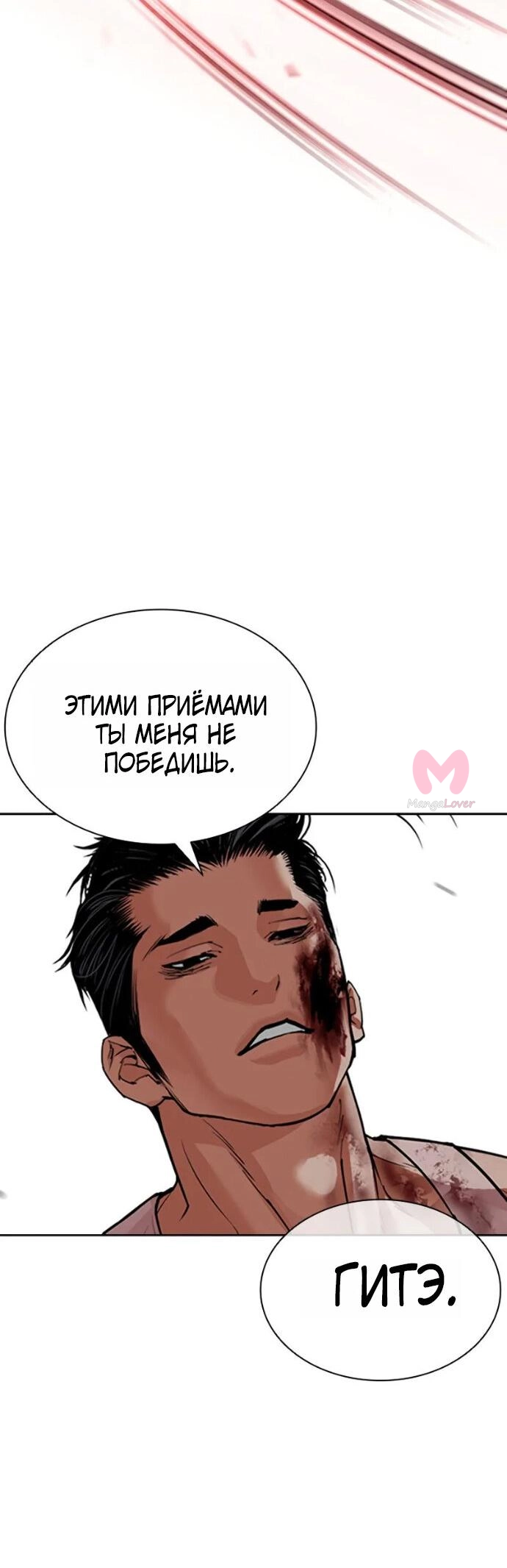 Лукизм — Глава 601, страница 39