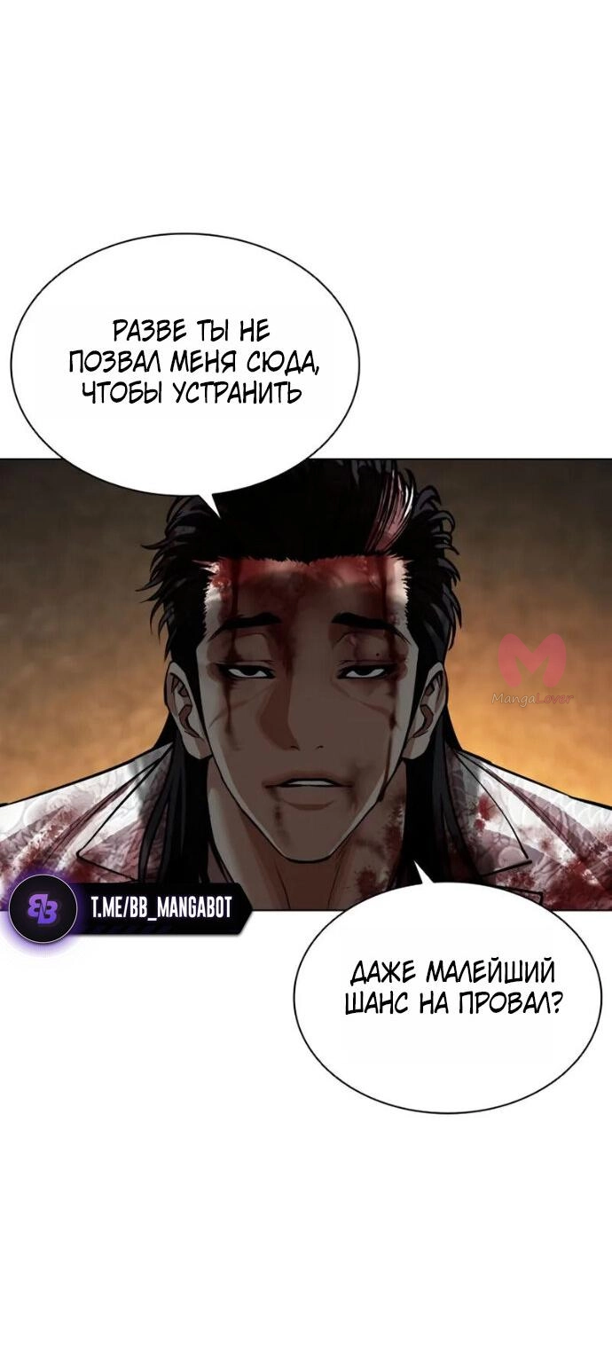 Лукизм — Глава 601, страница 96