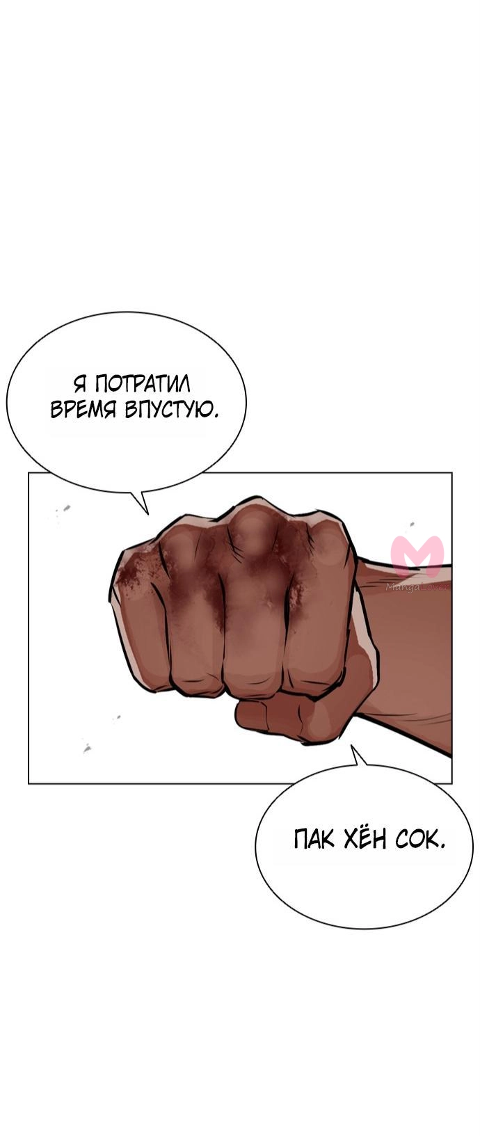 Лукизм — Глава 602, страница 12
