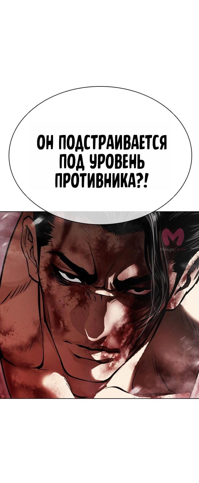 Лукизм — Глава 602, страница 18