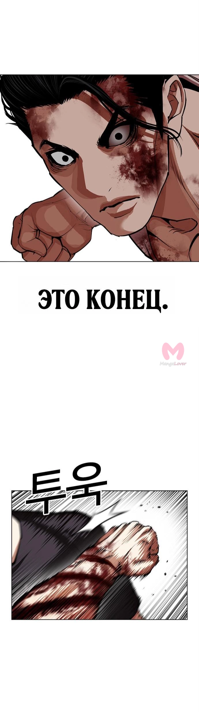 Лукизм — Глава 602, страница 69
