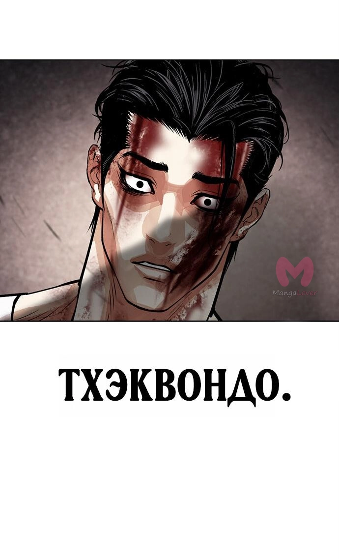 Лукизм — Глава 602, страница 81