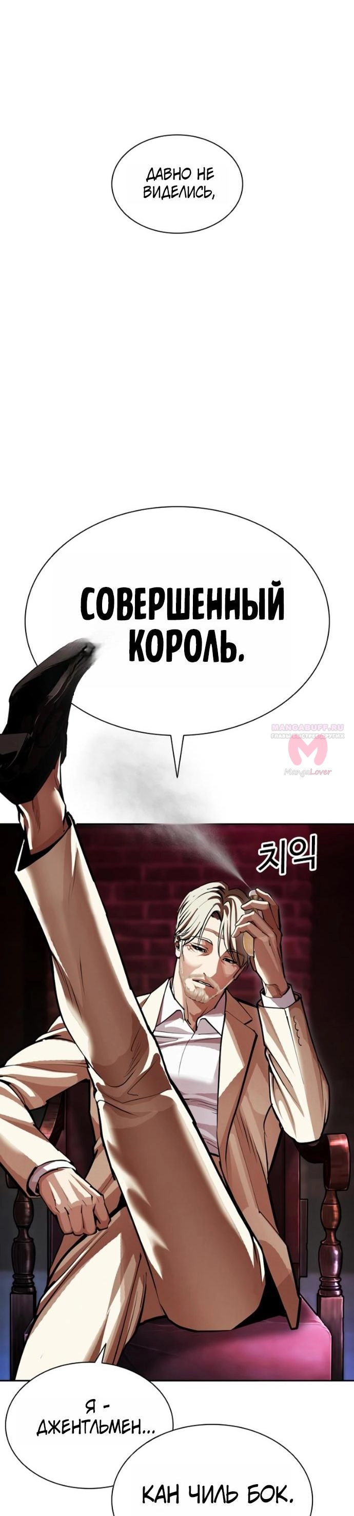 Лукизм — Глава 603, страница 107