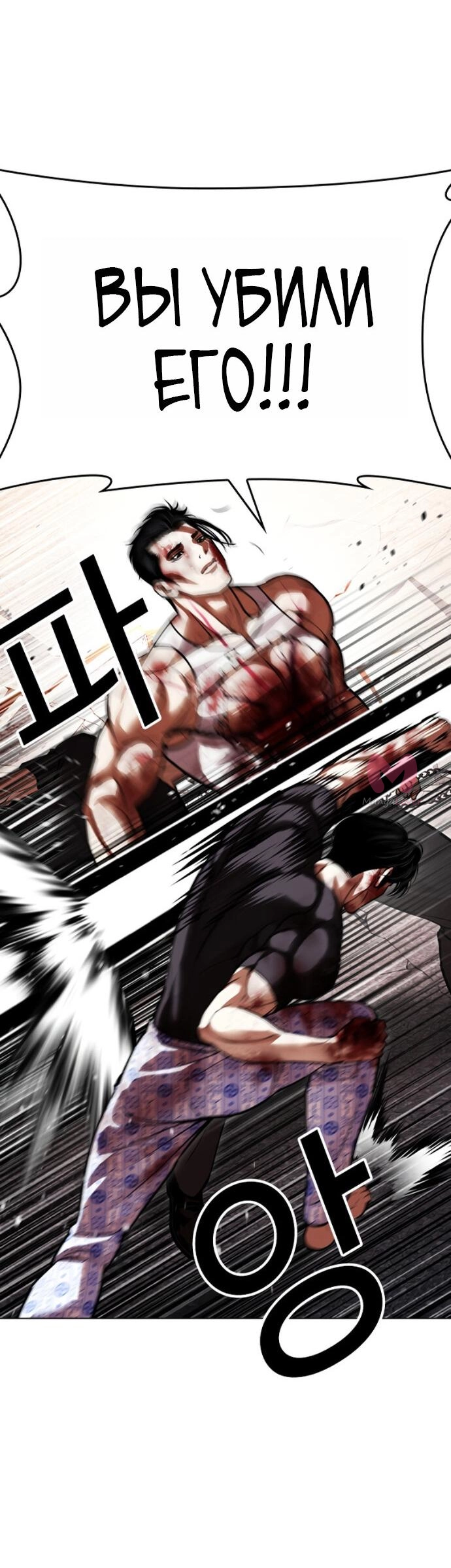 Лукизм — Глава 603, страница 29
