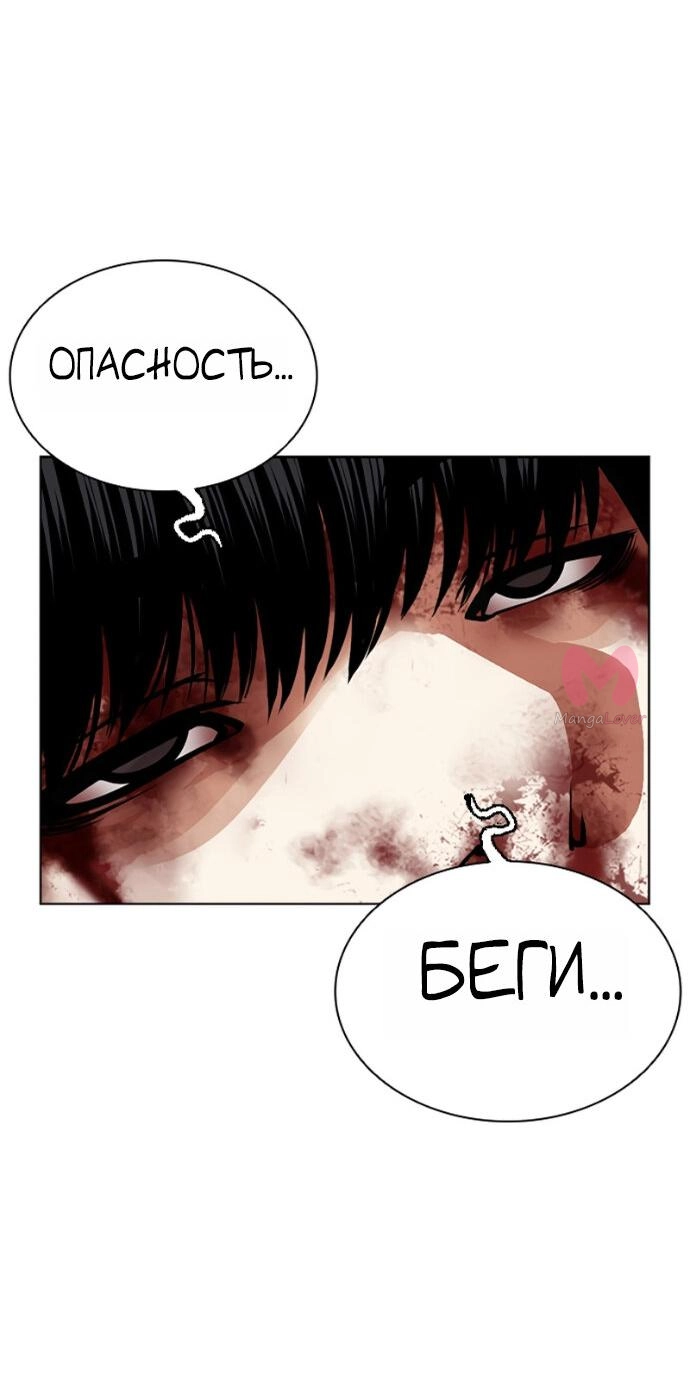 Лукизм — Глава 603, страница 39