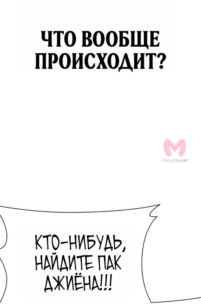Лукизм — Глава 603, страница 53
