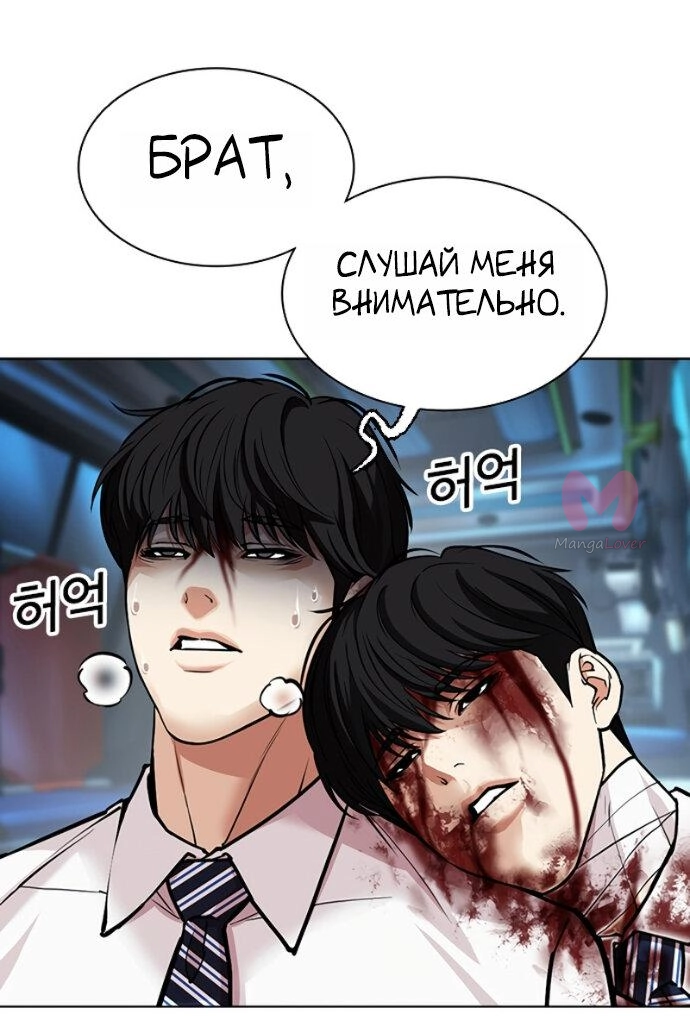 Лукизм — Глава 603, страница 69