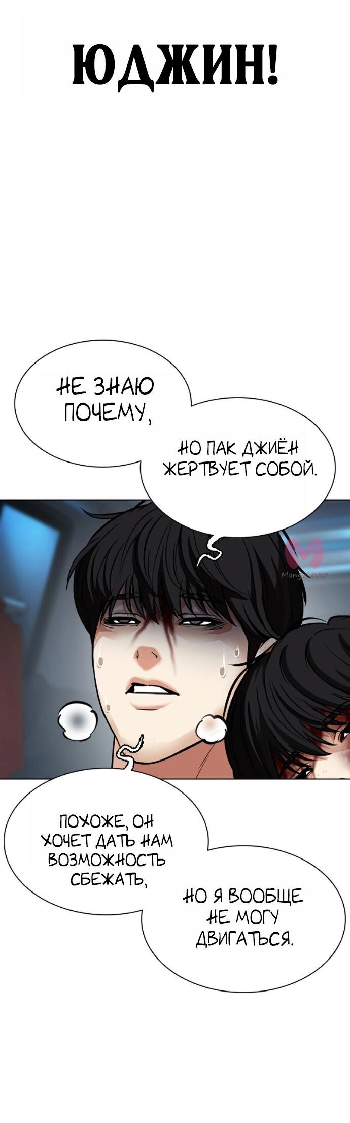 Лукизм — Глава 603, страница 70