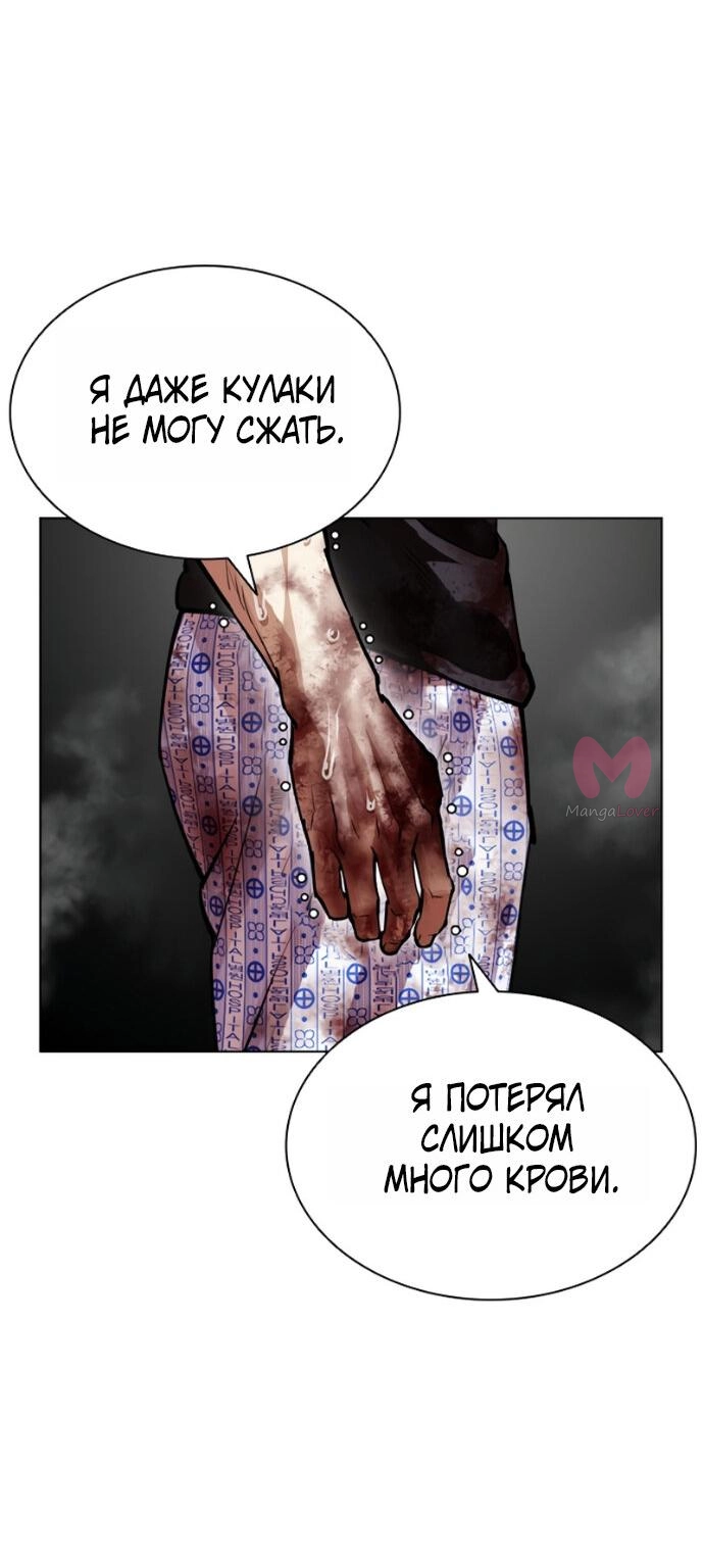 Лукизм — Глава 603, страница 84