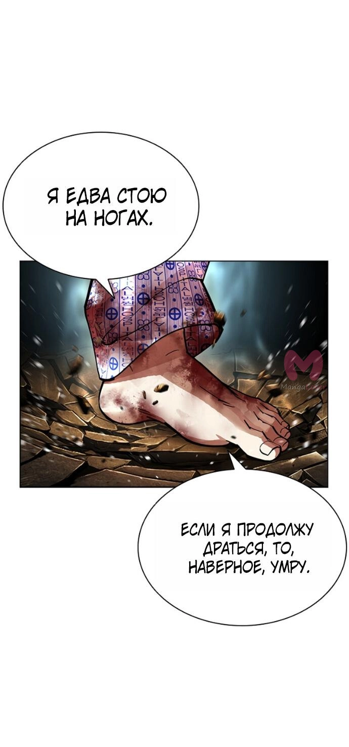Лукизм — Глава 603, страница 85