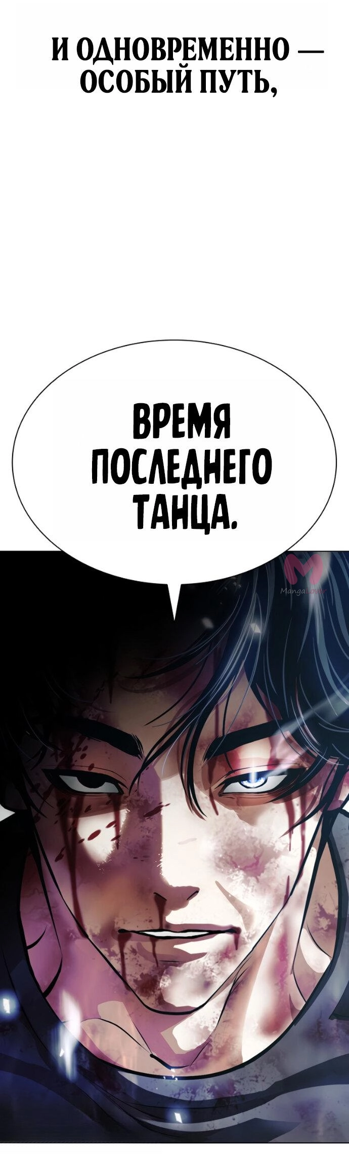Лукизм — Глава 603, страница 96