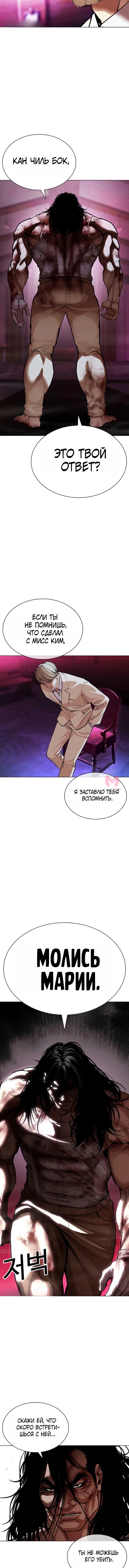 Лукизм — Глава 605, страница 19