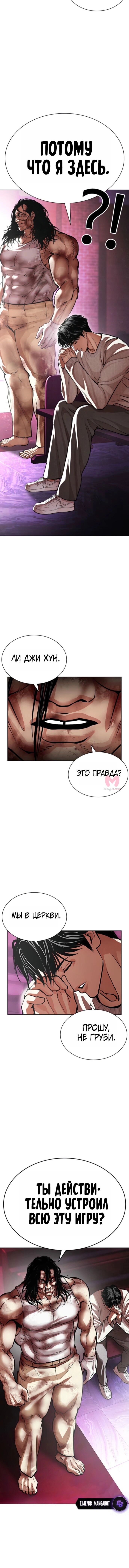 Лукизм — Глава 605, страница 20