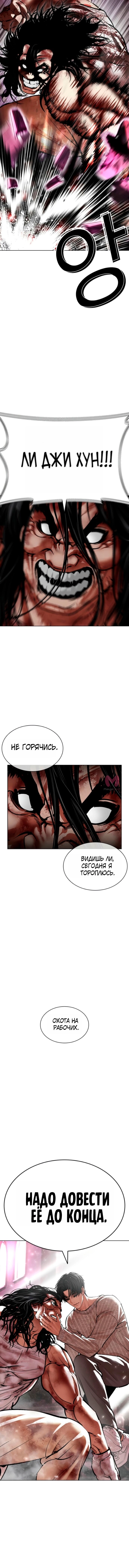 Лукизм — Глава 605, страница 22
