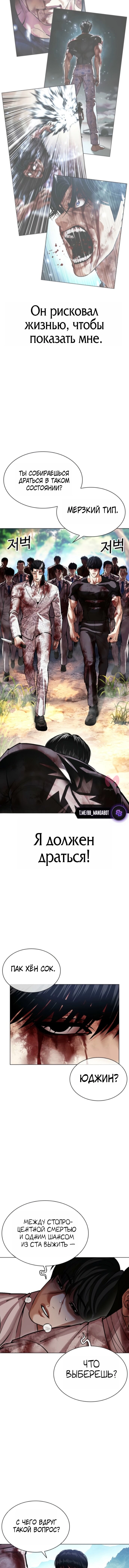 Лукизм — Глава 605, страница 7