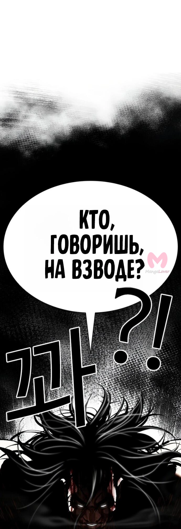 Лукизм — Глава 606, страница 37