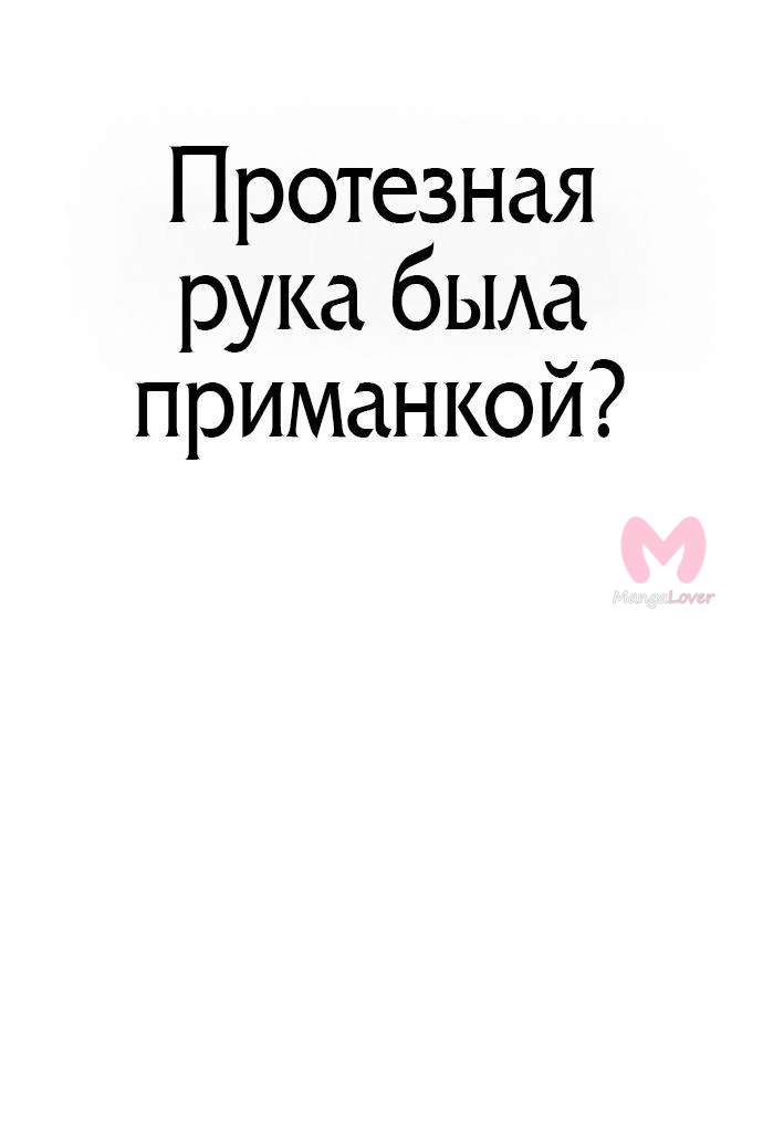 Лукизм — Глава 606, страница 97