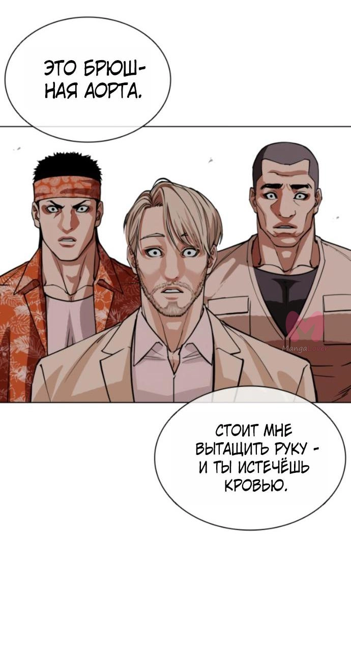 Лукизм — Глава 606, страница 98