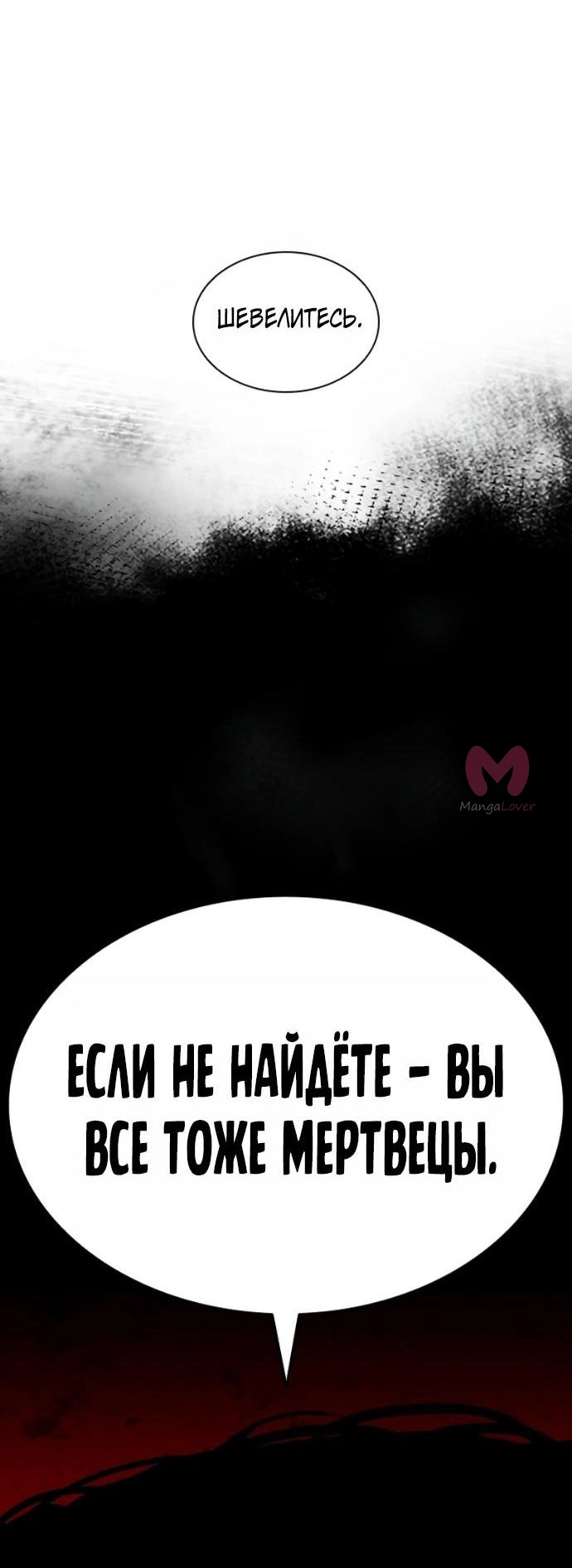 Лукизм — Глава 607, страница 104