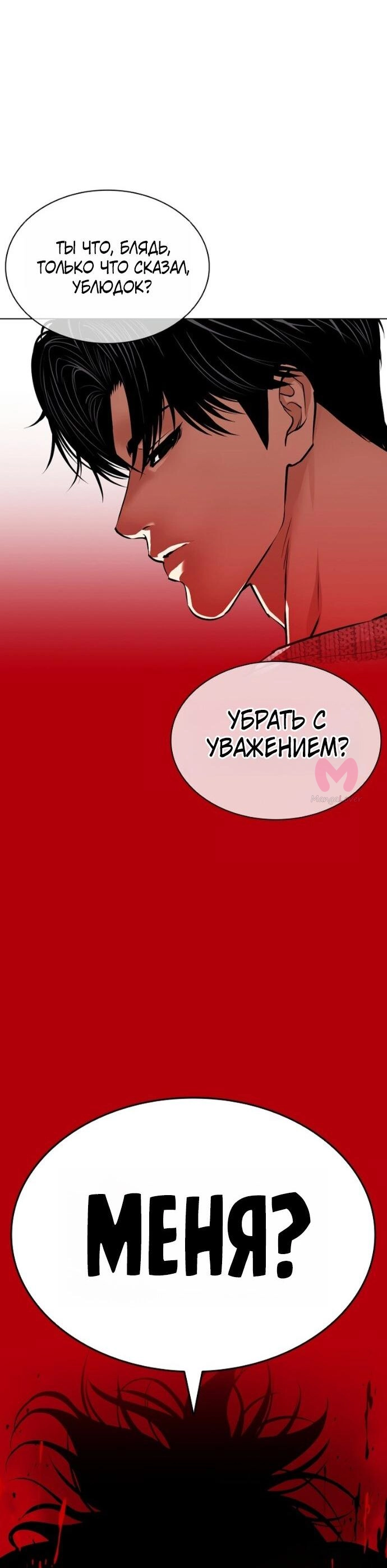 Лукизм — Глава 607, страница 46
