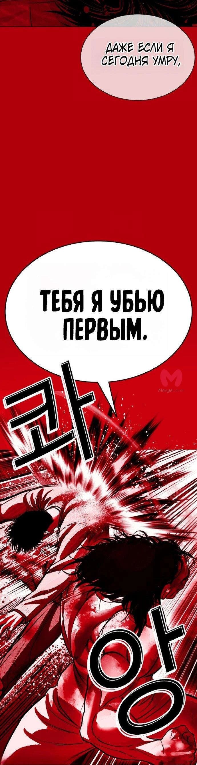 Лукизм — Глава 607, страница 51