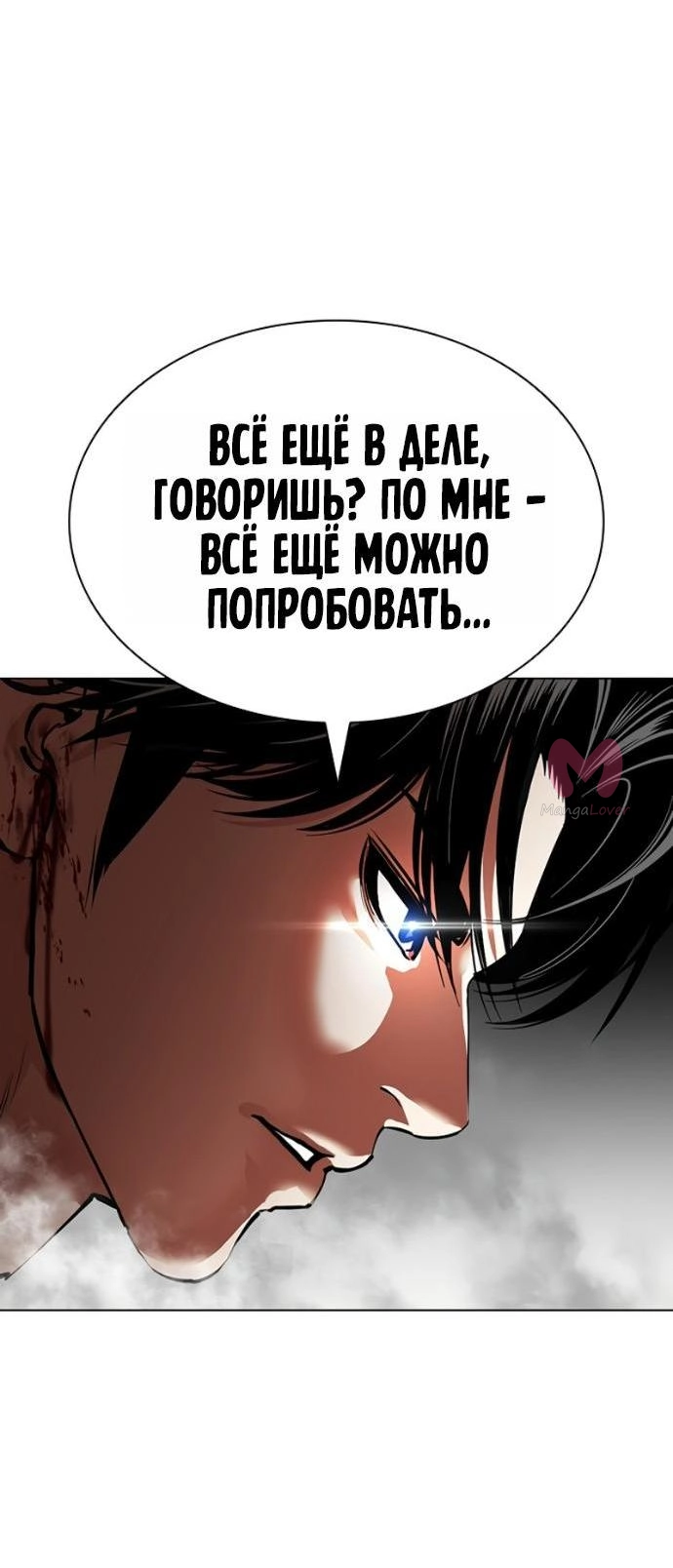 Лукизм — Глава 607, страница 7