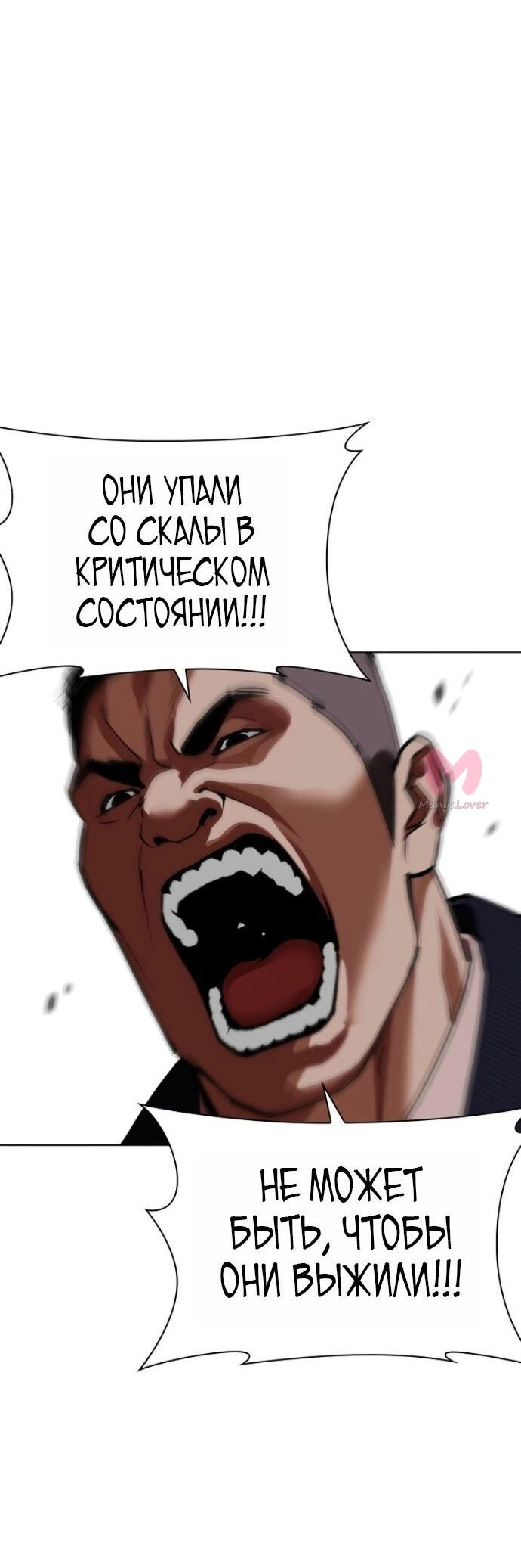 Лукизм — Глава 607, страница 70