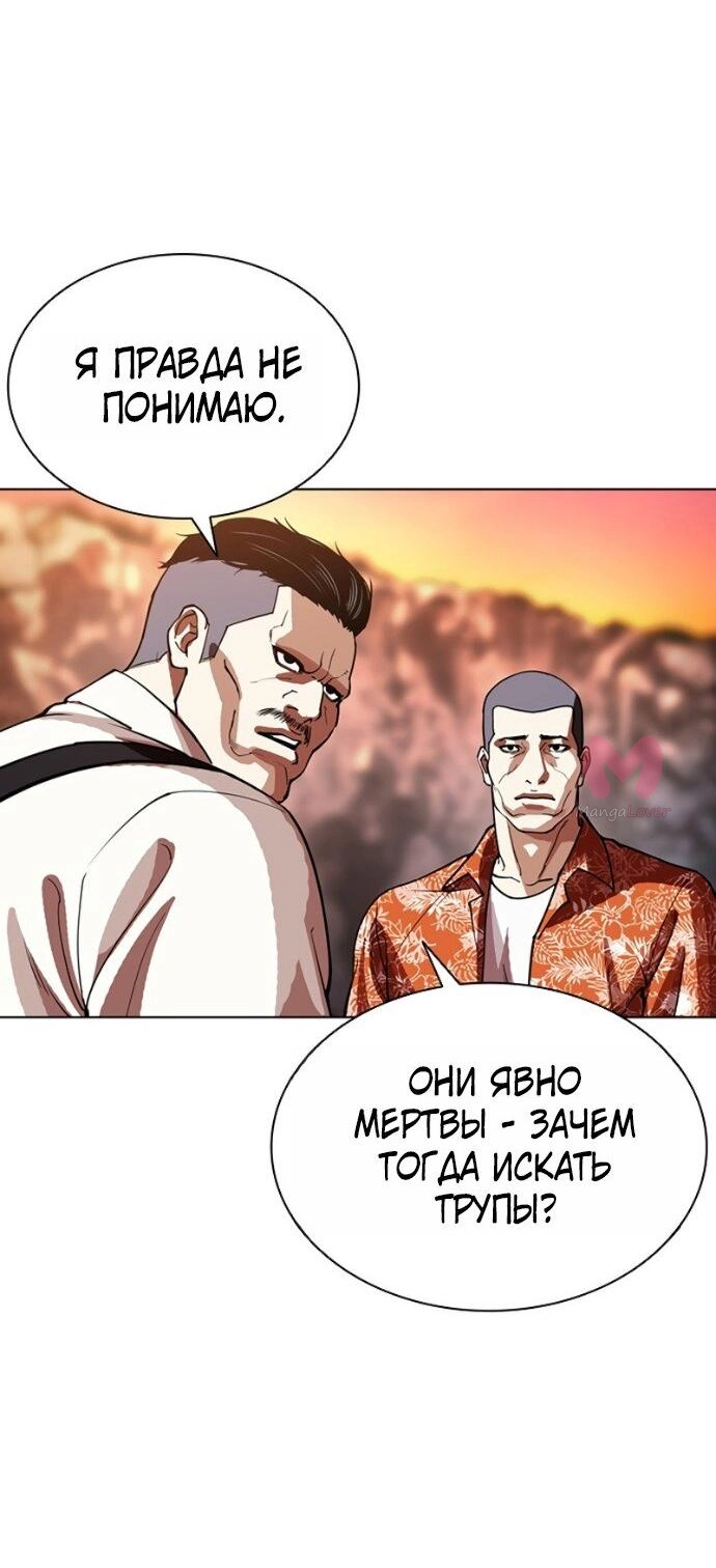 Лукизм — Глава 607, страница 72