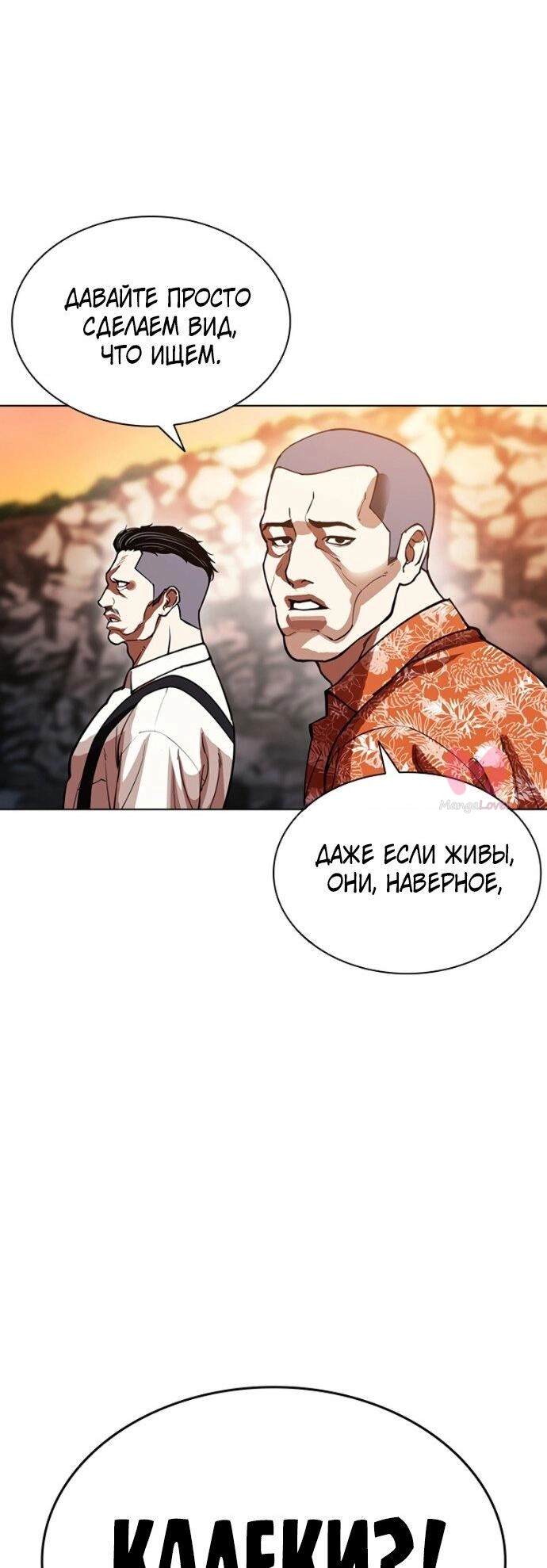 Лукизм — Глава 607, страница 74