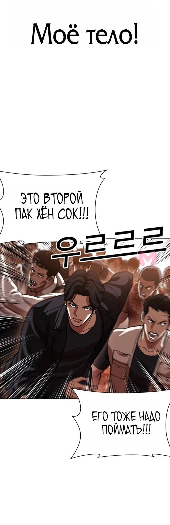 Лукизм — Глава 607, страница 79