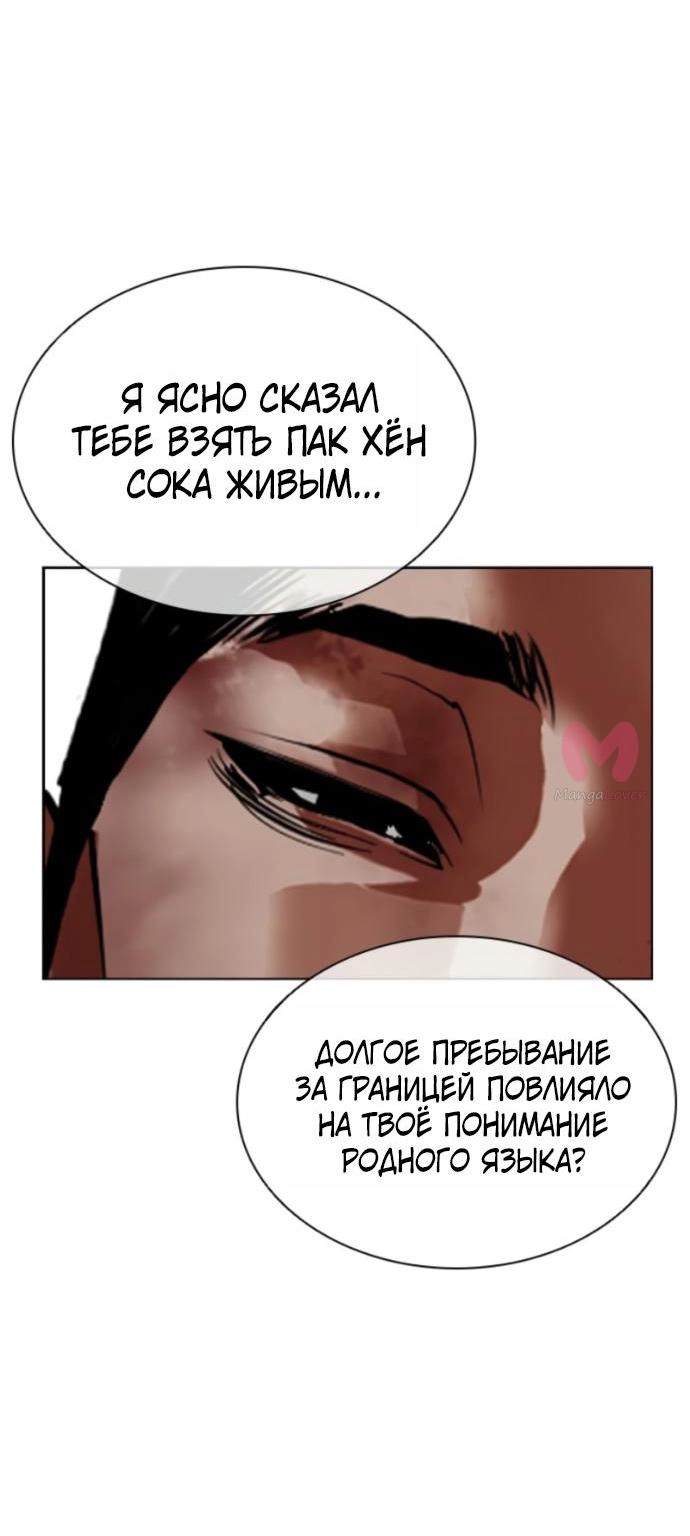 Лукизм — Глава 608, страница 105
