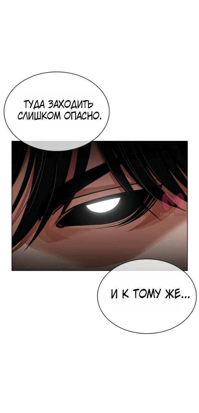 Лукизм — Глава 608, страница 11