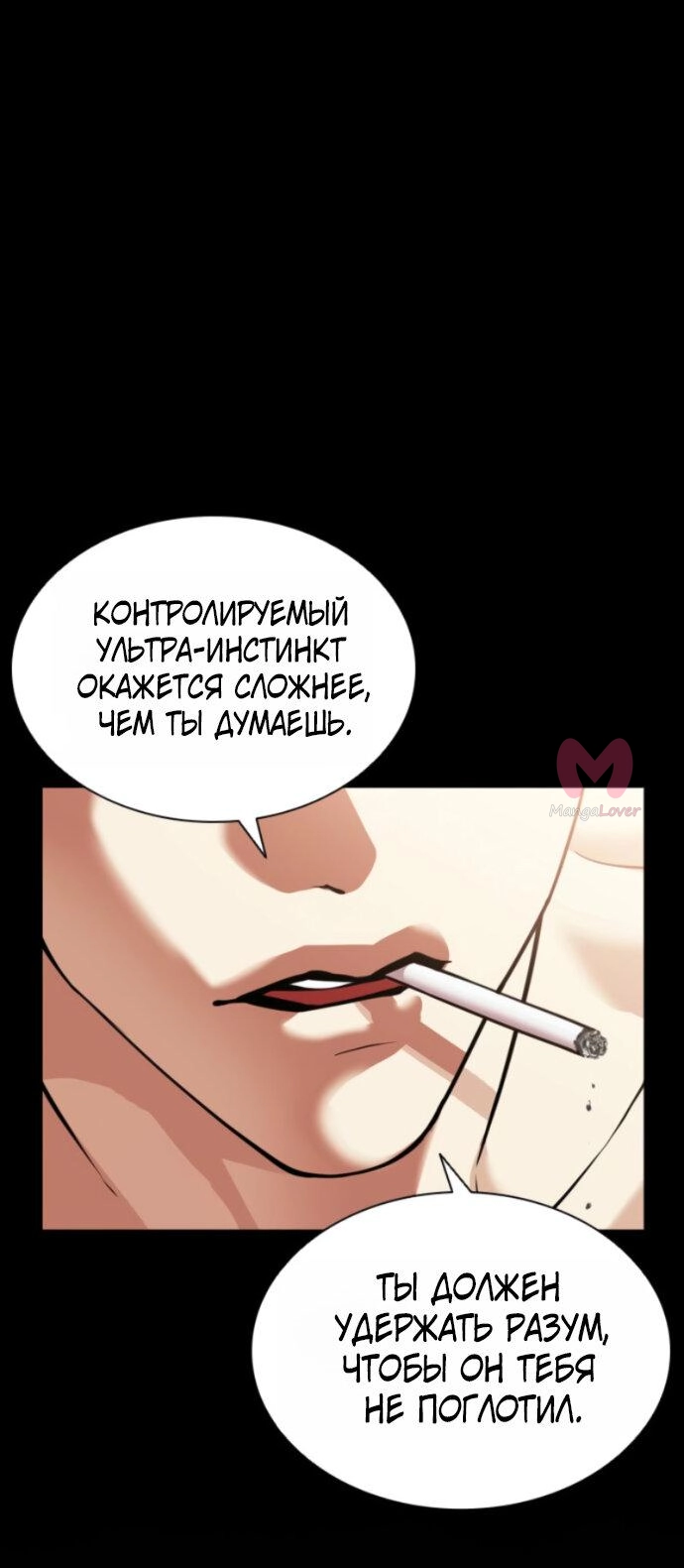 Лукизм — Глава 608, страница 35