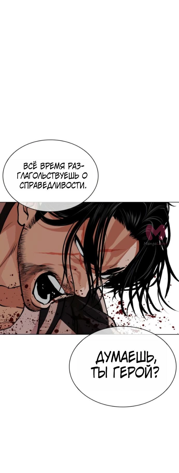 Лукизм — Глава 608, страница 39