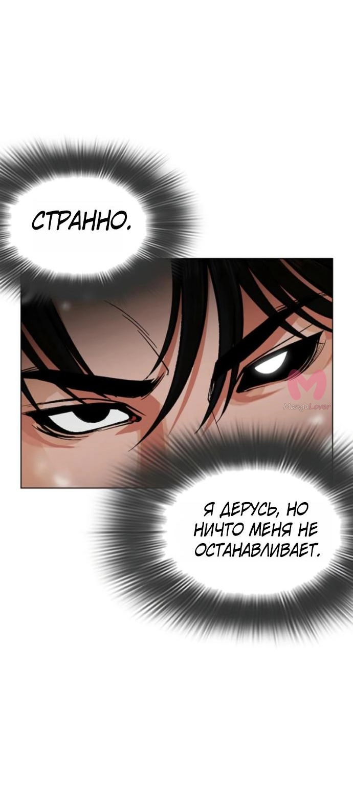 Лукизм — Глава 608, страница 57