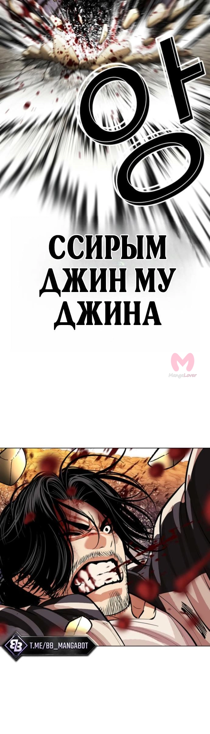 Лукизм — Глава 608, страница 65