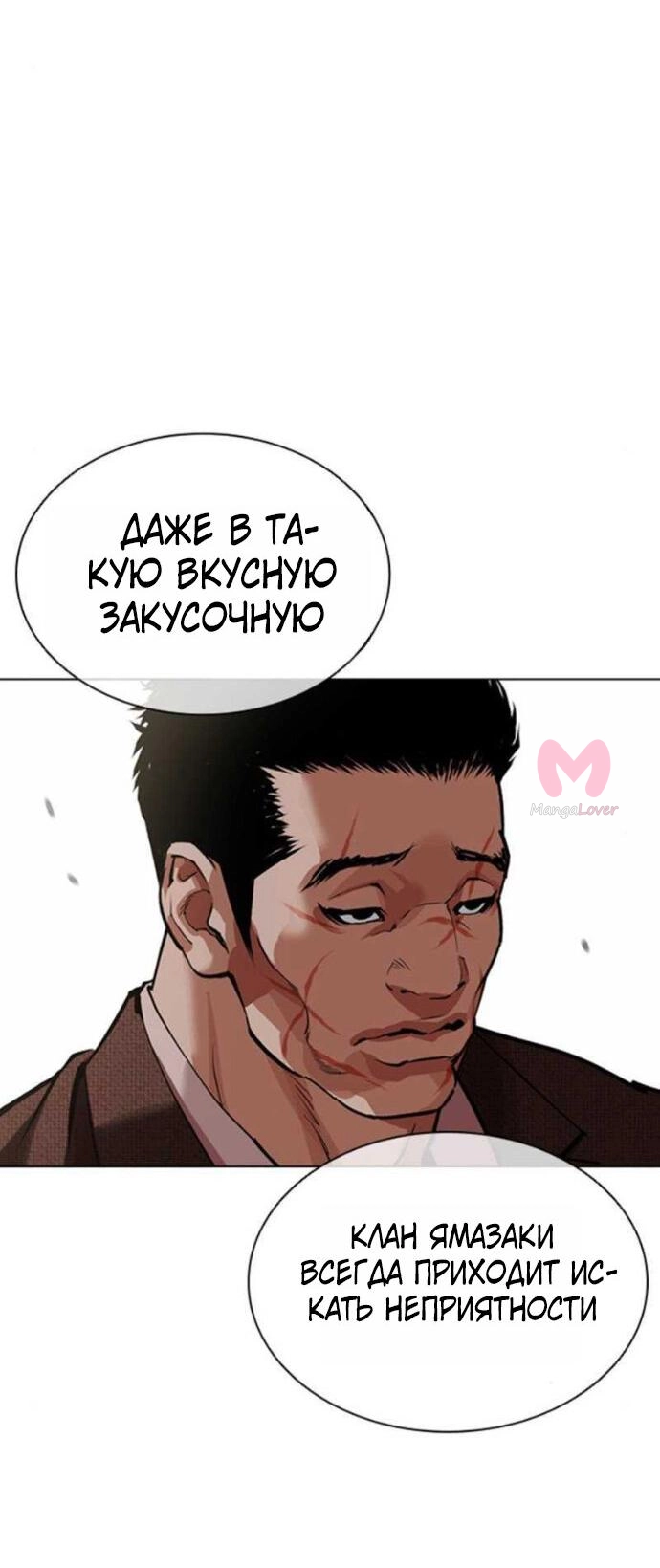 Лукизм — Глава 610, страница 109