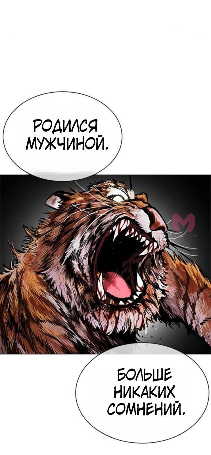 Лукизм — Глава 610, страница 122