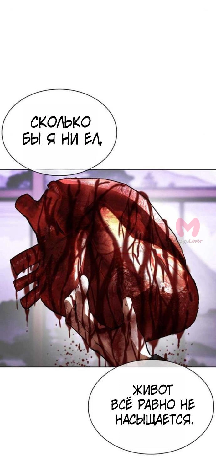 Лукизм — Глава 610, страница 123