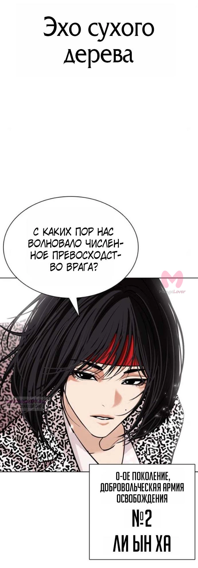 Лукизм — Глава 610, страница 21