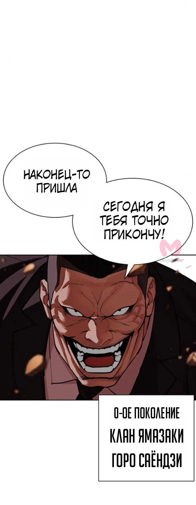 Лукизм — Глава 610, страница 23