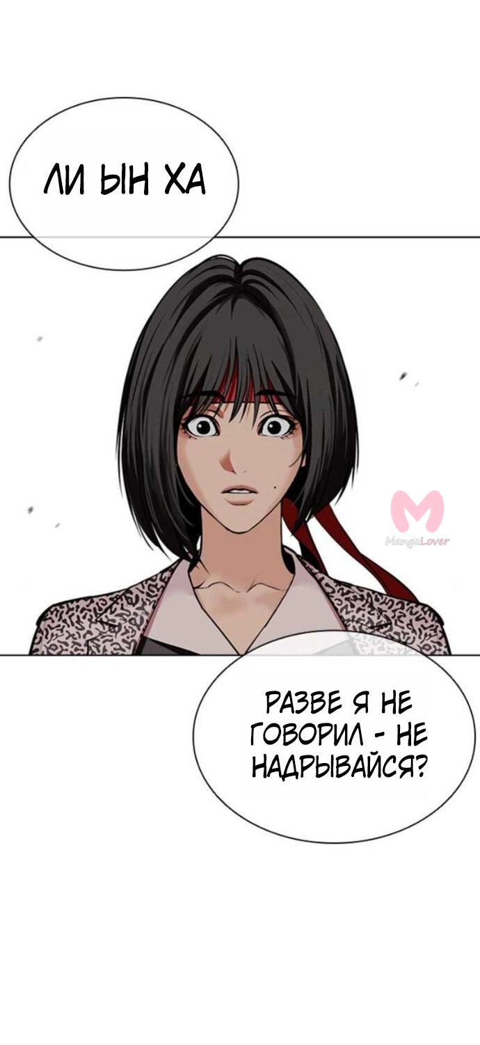 Лукизм — Глава 610, страница 30