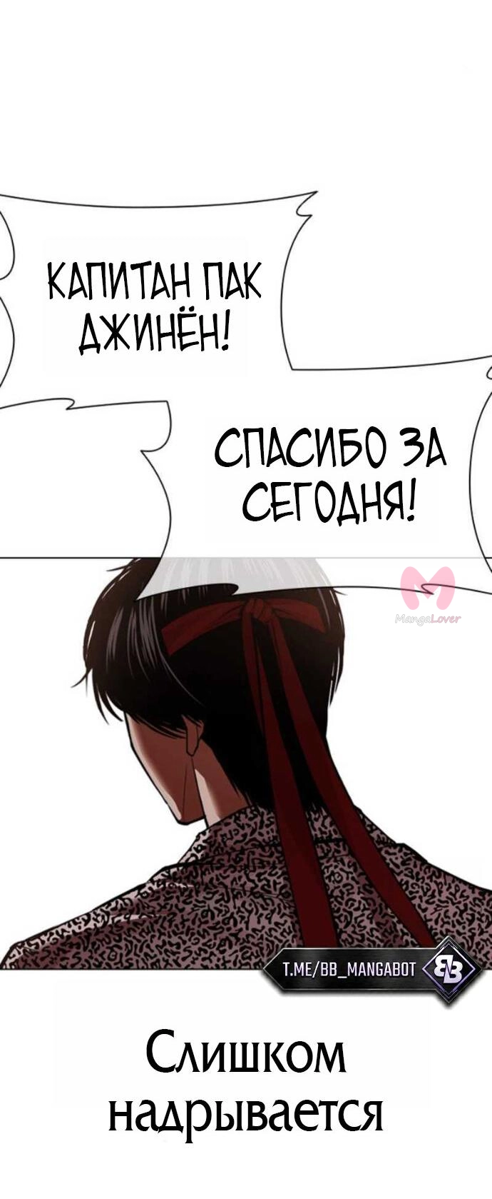Лукизм — Глава 610, страница 38